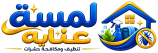 لمسة عناية